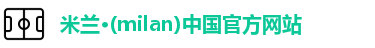 米兰